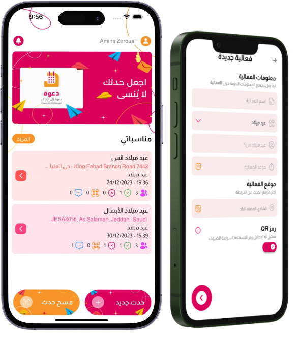 تطبيق دعوة لتنظيم الفعاليات